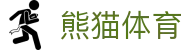 熊猫(体育股份有限公司)官方网站